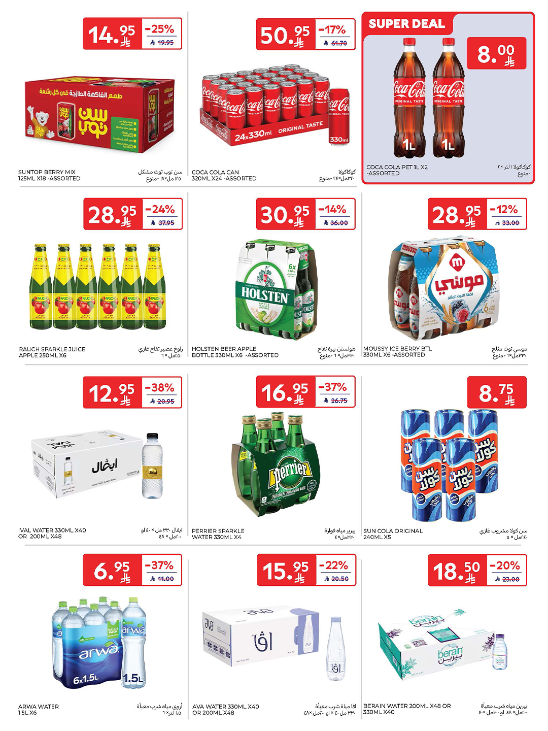 carrefour-saudi offers from 22oct to 1oct 2025 عروض كارفور السعودية من 22 أكتوبر حتى 1 أكتوبر 2025 صفحة رقم 2